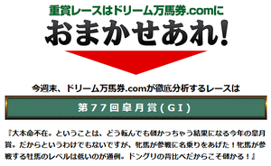 ドリーム万馬券皐月賞