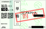 2018年6月30日福島10R
