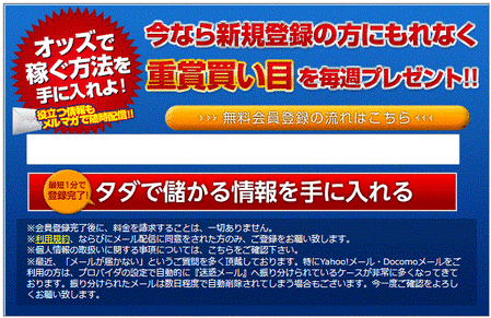 オッズマスター