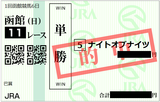 2018年7月1日函館11R