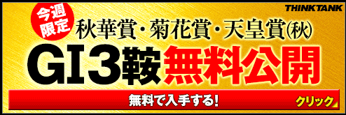 シンクタンク秋G1