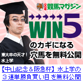 競馬マガジン中山記念