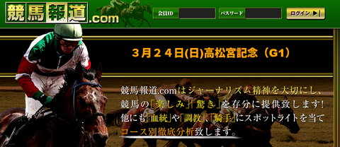 競馬報道高松宮記念
