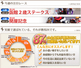 勝馬DX関屋記念