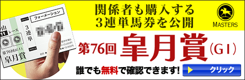 マスターズ:皐月賞490_160