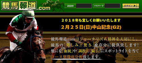 競馬報道中山記念
