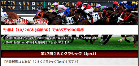 ウィナーズサークルJBC