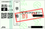 2018年8月25日新潟2R
