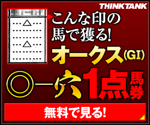 シンクタンクオークス