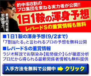 ホースメン会議レパード
