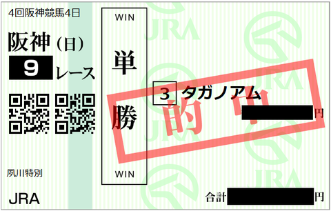 2018年9月16日阪神9R