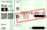 2018年3月10日中山9R