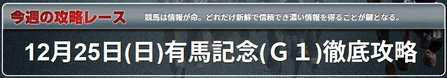 馬生有馬記念
