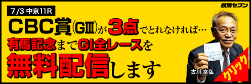 競馬セブンCBC