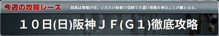 馬生阪神ジュベナイルフィリーズ
