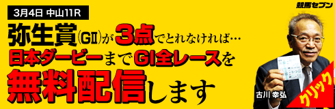 競馬セブン弥生賞