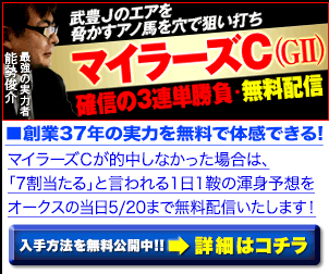 ホースメン会議マイラーズC