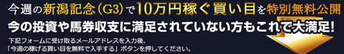 トリプルクラウン新潟記念