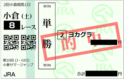 2018年7月28日小倉8R