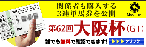 マスターズ大阪杯