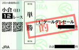 2018年8月12日小倉12R