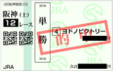 2018年6月23日阪神12R