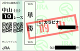 2018年3月10日中山10R