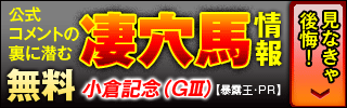 暴露王:小倉記念320_100