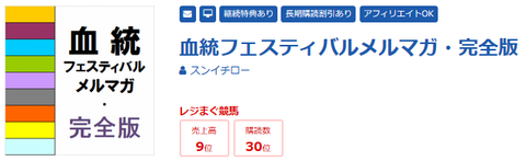 レジまぐ9位