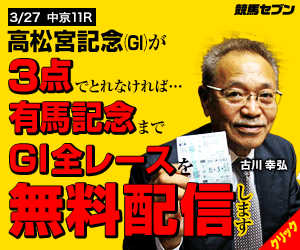 七騎の会:高松宮記念300_250