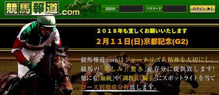 競馬報道京都記念