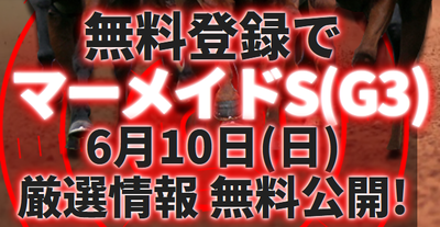 OASISマーメイドステークス