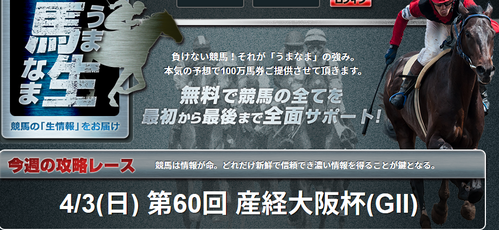馬生大阪杯