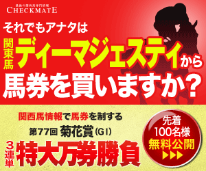 チェックメイト:菊花賞300_250