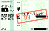 2018年8月25日小倉3R