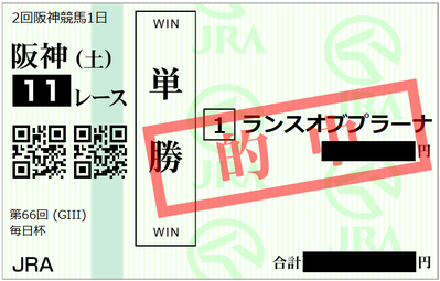 2019年3月23日阪神11R