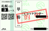 2018年8月26日札幌3R