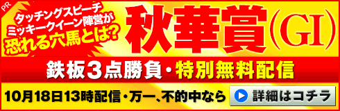 ホースメン会議:秋華賞490_160