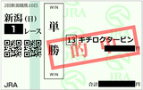 2018年8月26日新潟1R