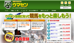 ウマセン
