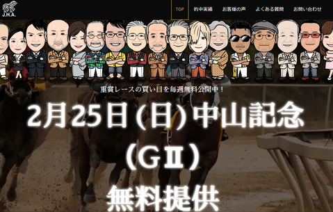 JHA中山記念