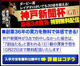 ホースメン会議神戸新聞杯