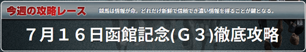 馬生函館記念