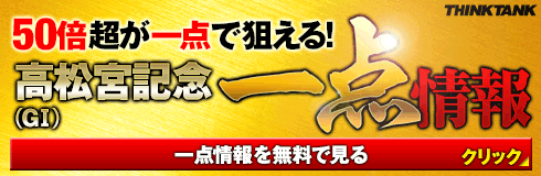 シンクタンク:高松宮記念490_160