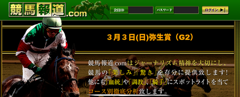 競馬報道弥生賞