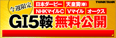 シンクタンク:フローラS週490_160