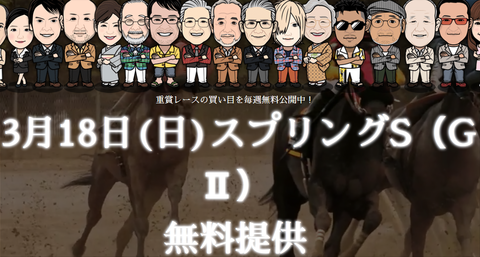 JHAスプリングステークス