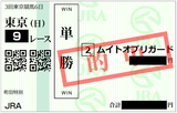 2018年6月17日東京9R