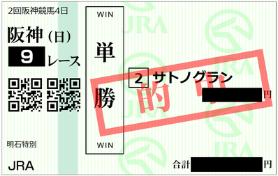 2018年4月1日阪神9R