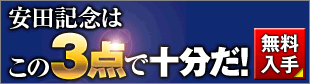 シンクタンク安田記念